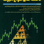 کتاب ناگفته های امواج الیوت