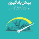 کتاب پیش یادگیری