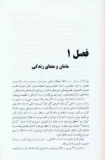 کتاب مامان و معنی زندگی