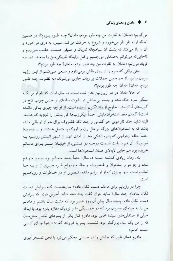 کتاب مامان و معنی زندگی