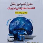 کتاب هم رقابتی راهبرد نوین روابط بین بنگاهی