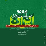 کتاب اداره و سیاست در ایران