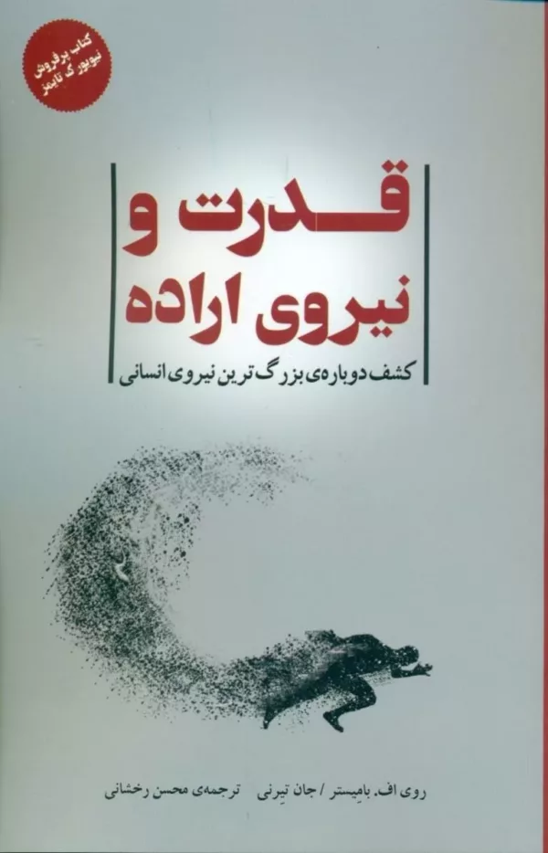 کتاب قدرت و نیروی اراده