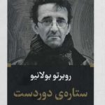کتاب ستاره دوردست