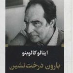 کتاب بارون درخت نشین