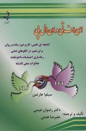 کتاب ای اف تی و ان ال پی