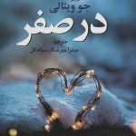 کتاب در صفر