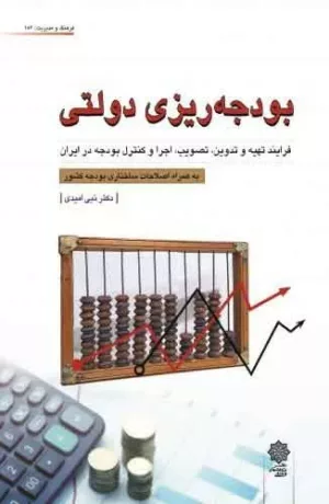 کتاب بودجه ریزی دولتی