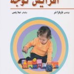 کتاب 101 بازی برای افزایش توجه