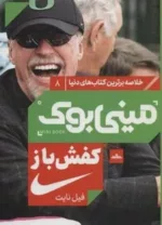 مینی بوک کفش باز