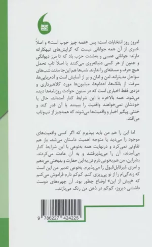 کتاب نامه های لوتری