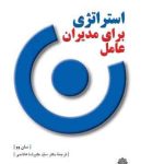 کتاب استراتژی برای مدیران عامل