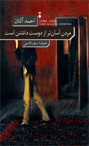 کتاب مردن آسان تر از دوست داشتن است اثر احمد آلتان 1404