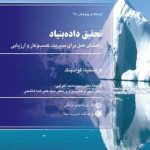 کتاب تحقیق داده بنیاد