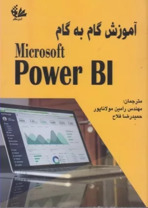 کتاب آموزش گام به گام microsoft power BI