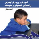 کتاب آموزش و پرورش ابتدایی راهنمایی تحصیلی متوسطه کد 430