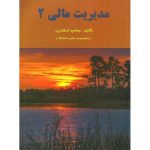 کتاب مدیریت مالی 1