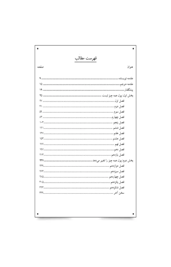 کتاب مردی که معادله بازار را حل کرد