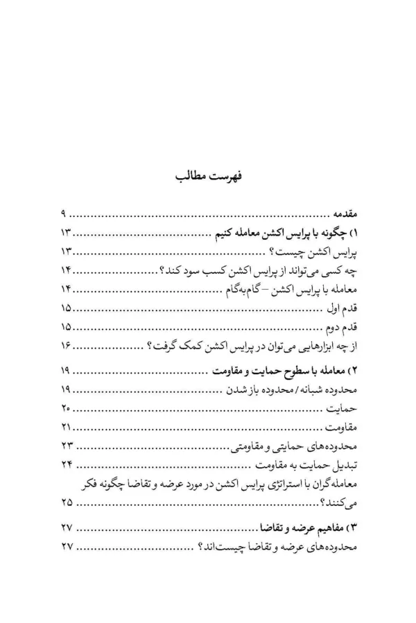 کتاب بهترین راهنمای معامله با پرایس اکشن