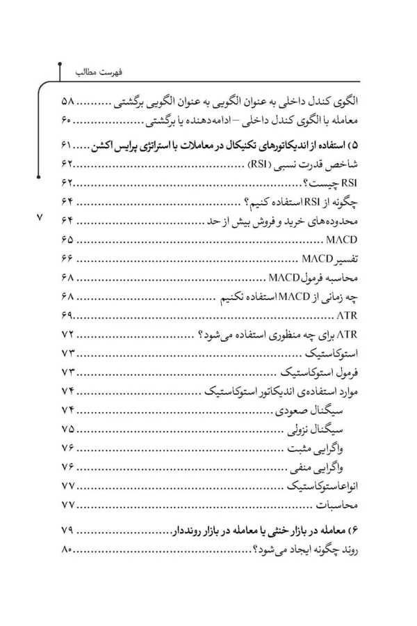 کتاب بهترین راهنمای معامله با پرایس اکشن