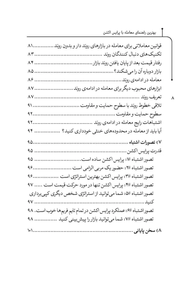 کتاب بهترین راهنمای معامله با پرایس اکشن