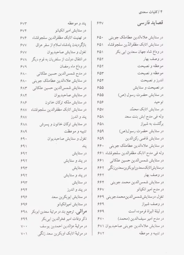 کتاب کلیات سعدی