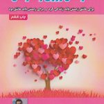 کتاب هنر عشق ورزی و آموختن