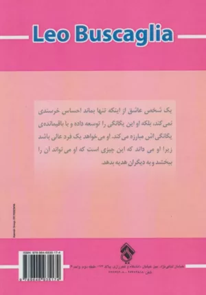 کتاب هنر عشق ورزی و آموختن