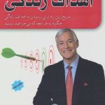 کتاب اهداف زندگی