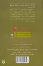 کتاب نابودی کسی که تازه از خواب بیدار شده بود