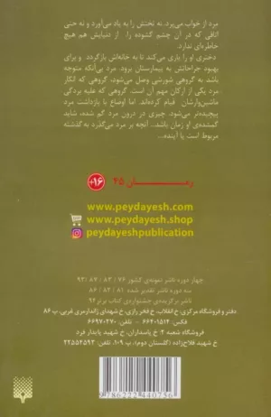 کتاب نابودی کسی که تازه از خواب بیدار شده بود