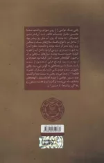 کتاب میهمانان ام الرصاص خاطرات خود نوشت غواص جانباز لشگر 31 عاشورا