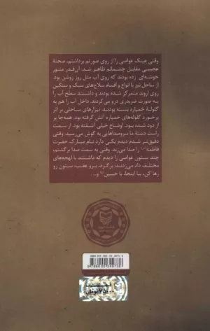 کتاب میهمانان ام الرصاص خاطرات خود نوشت غواص جانباز لشگر 31 عاشورا