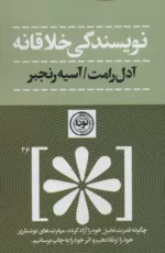 کتاب نویسندگی خلاقانه