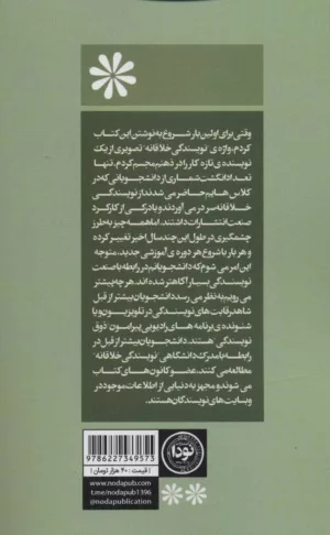 کتاب نویسندگی خلاقانه