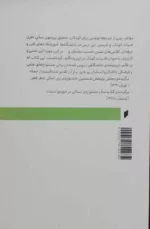 کتاب ادبیات کودکان در ایران درسنامه دانشگاهی