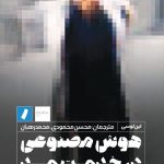 کتاب هوش مصنوعی در خدمت مد