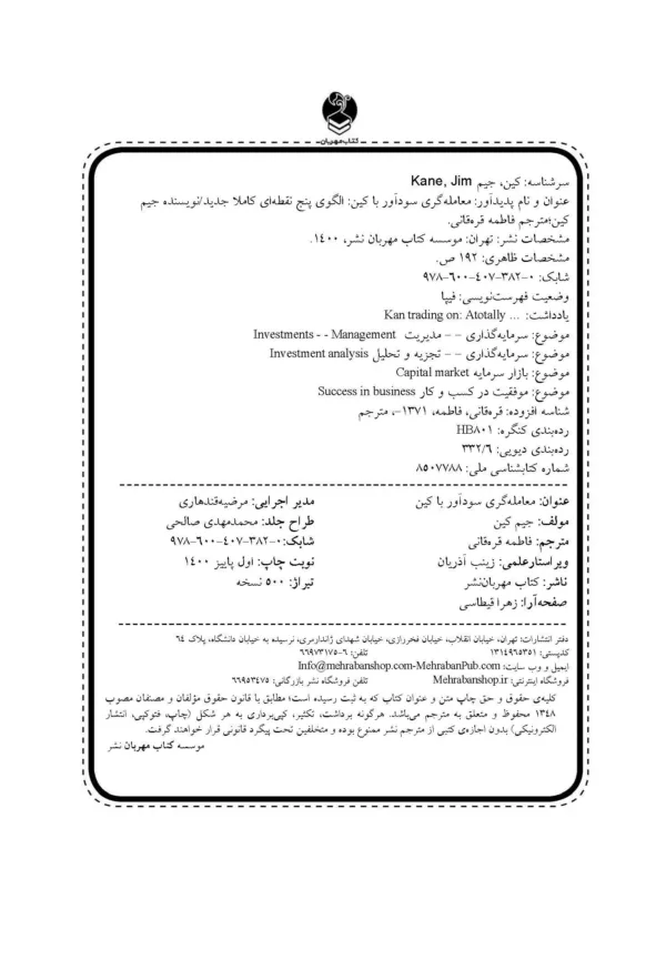 کتاب معامله گری سودآور با کین الگوی پنج نقطه ای کاملا جدید