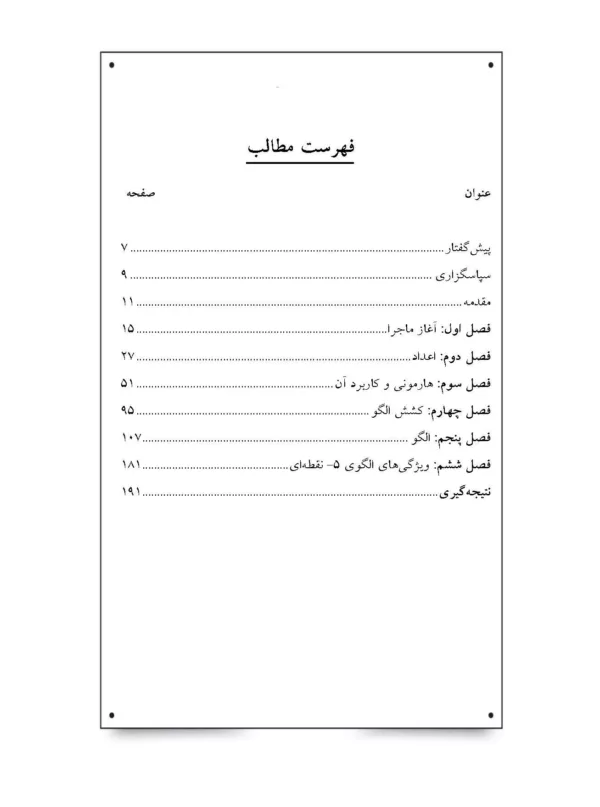 کتاب معامله گری سودآور با کین الگوی پنج نقطه ای کاملا جدید