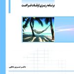 برنامه ریزی اوقات فراغت