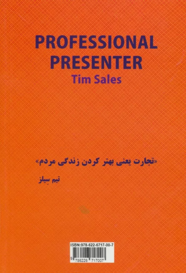 کتاب پرزنتر حرفه ای