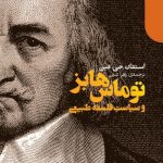 کتاب توماس هابز و سیاست فلسفه طبیعی