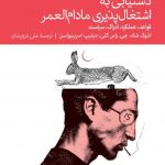 کتاب دستیابی به اشتغال پذیری مادام العمر