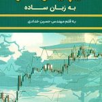 کتاب ایچیموکو به زبان ساده