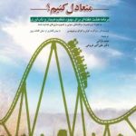 کتاب چگونه هیجانات خود را متعادل کنیم