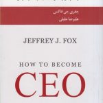 کتاب چگونه مدیر کل شویم