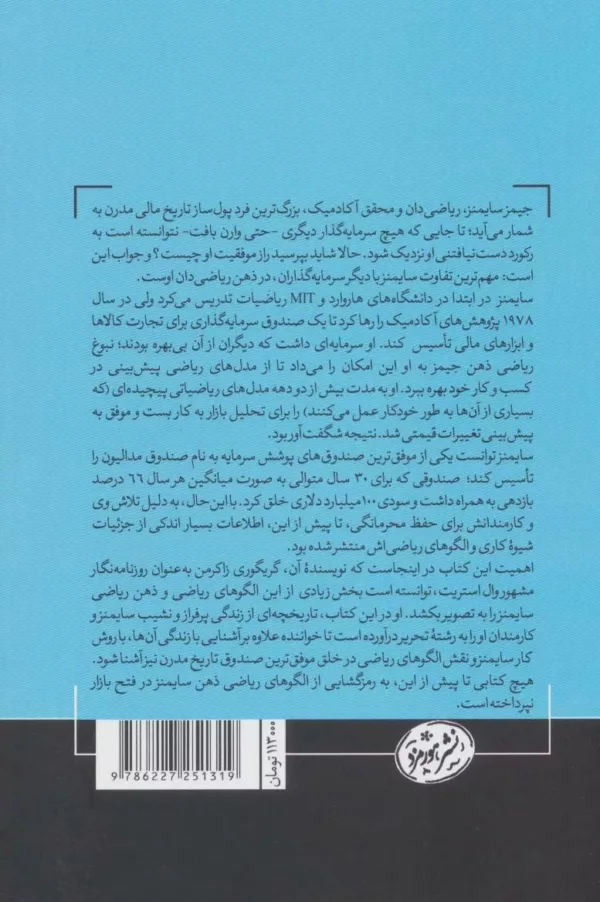 کتاب مردی که معادله بازار را حل کرد