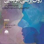 کتاب روان پریشی آمریکایی