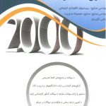 2000 سوال چهارگزینه ای تحقیق در عملیات 1 و 2