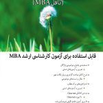 کتاب زبان تخصصی MBA مدیریت کسب و کار